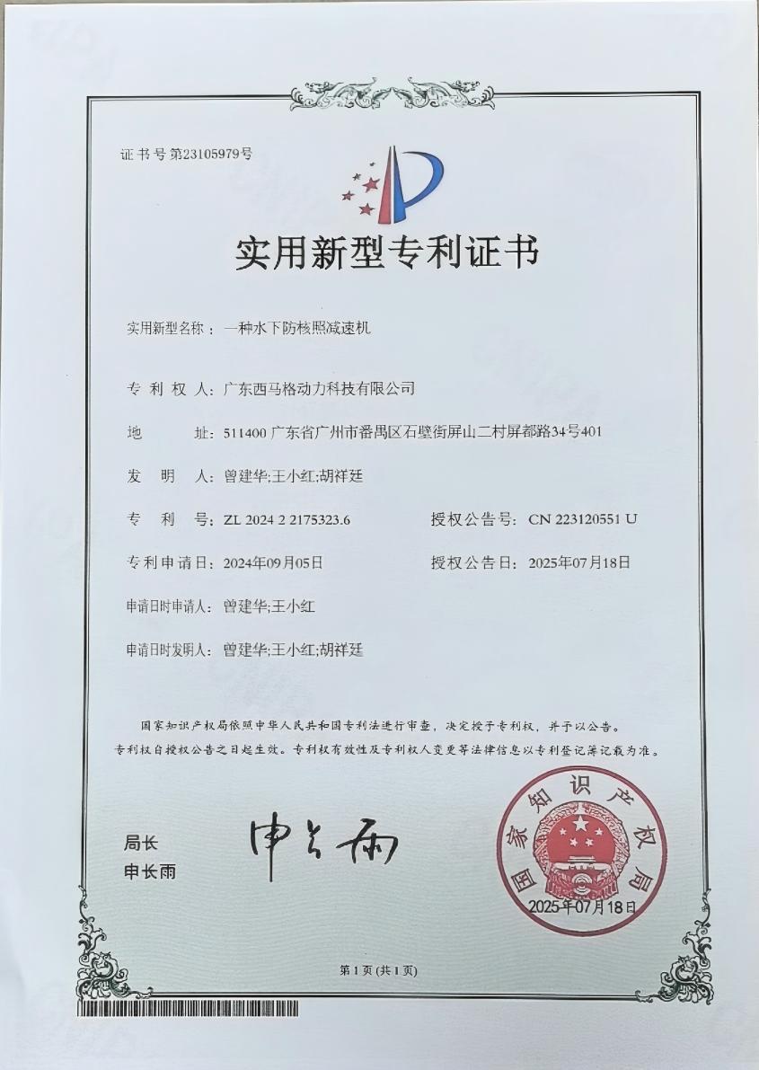 西馬格專利